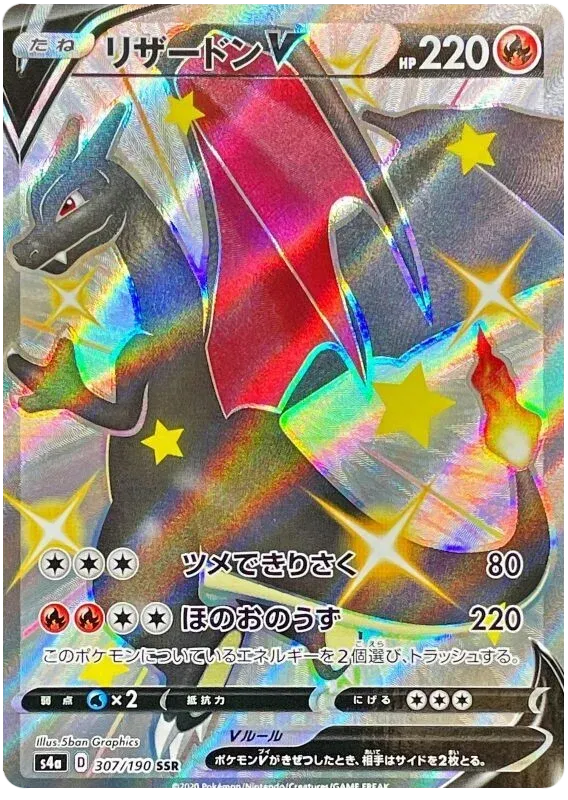 Charizard V [Secret Rare] s4a #307/190 - Shiny Star V