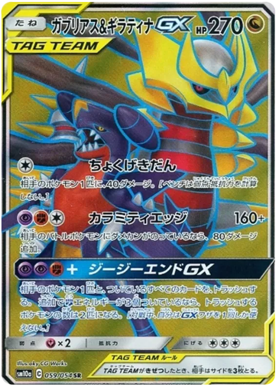 Garchomp & Giratina GX [Secret Rare] SM10a #059/054 - GG End
