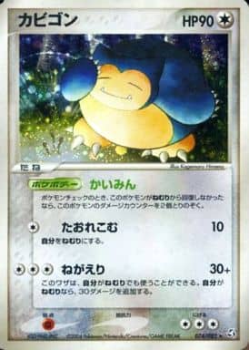 Snorlax [Holo] 074/082 -  EX Fire Red & Leaf Green