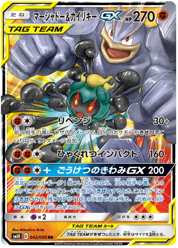 Marshadow & Machamp GX [Double Rare] SM10 #042/095 - Double Blaze
