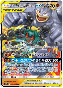 Marshadow & Machamp GX [Double Rare] SM10 #042/095 - Double Blaze