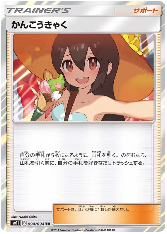 Sightseer [Rare] SM11 - 094/094 -  Miracle Twins