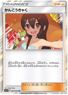 Sightseer [Rare] SM11 - 094/094 -  Miracle Twins