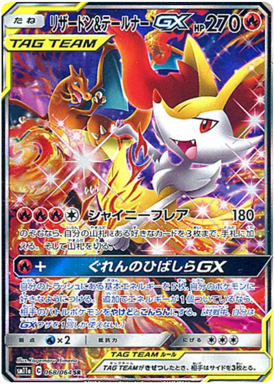 Charizard & Braixen GX [Secret Rare] SM11a #068/064 - Remix Bout
