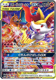 Charizard & Braixen GX [Secret Rare] SM11a #068/064 - Remix Bout