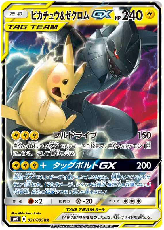 Pikachu & Zekrom GX [Double Rare] SM9 #031/095 - Tag Bolt