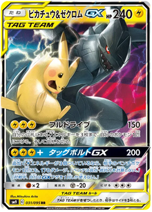 Pikachu & Zekrom GX [Double Rare] SM9 #031/095 - Tag Bolt