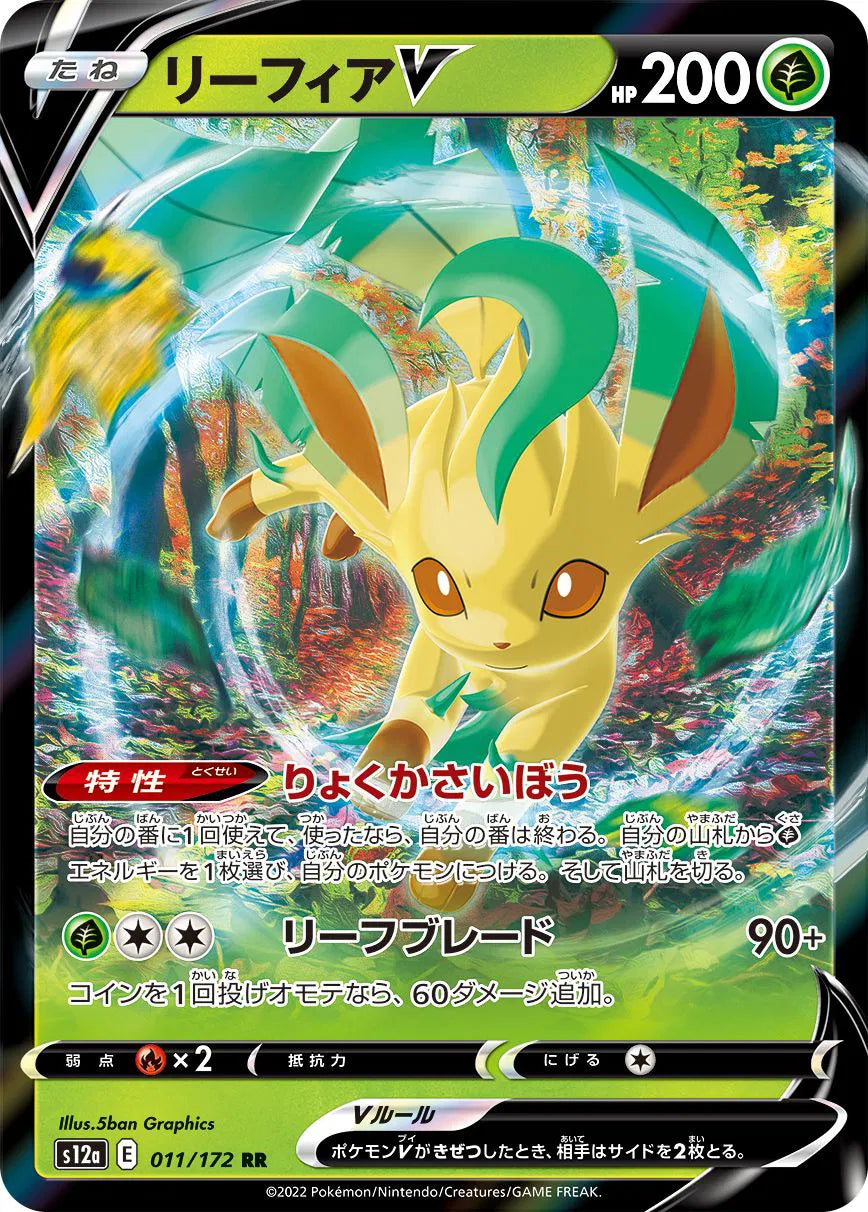 Leafeon V (JP) [Ultra Rare] s12a 011/172 - VSTAR Universe