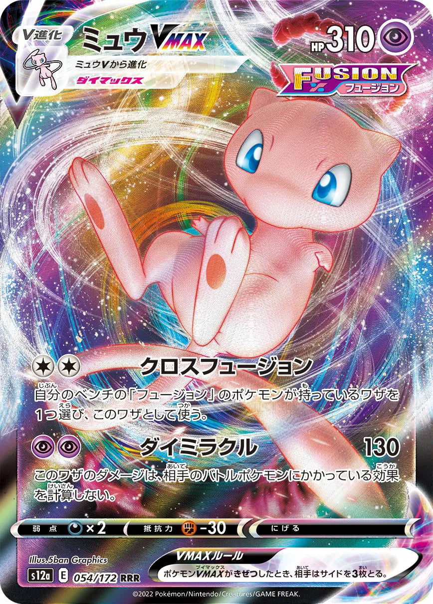 Mew VMAX (JP) [Ultra Rare] s12a 054/172 - VSTAR Universe