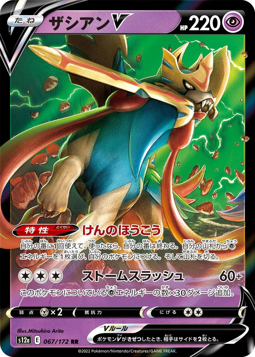 Zacian V (JP) [Ultra Rare] s12a 067/172 - VSTAR Universe
