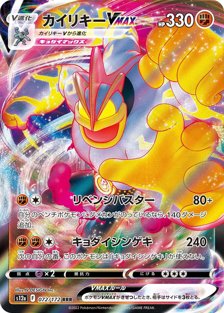 Machamp VMAX (JP) [Ultra Rare] s12a 072/172 - VSTAR Universe