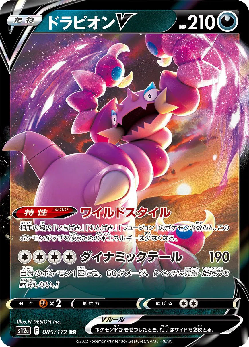 Drapion V (JP) [Ultra Rare] s12a 085/172 - VSTAR Universe
