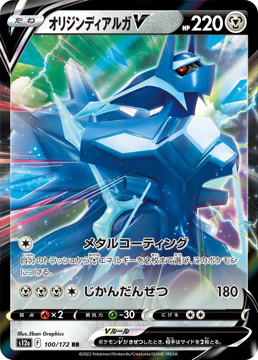 Origin Forme Dialga V (JP) [Ultra Rare] s12a 100/172 - VSTAR Universe