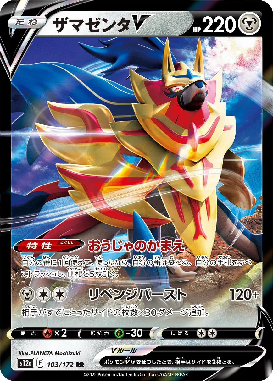 Zamazenta V (JP) [Ultra Rare] s12a 103/172 - VSTAR Universe