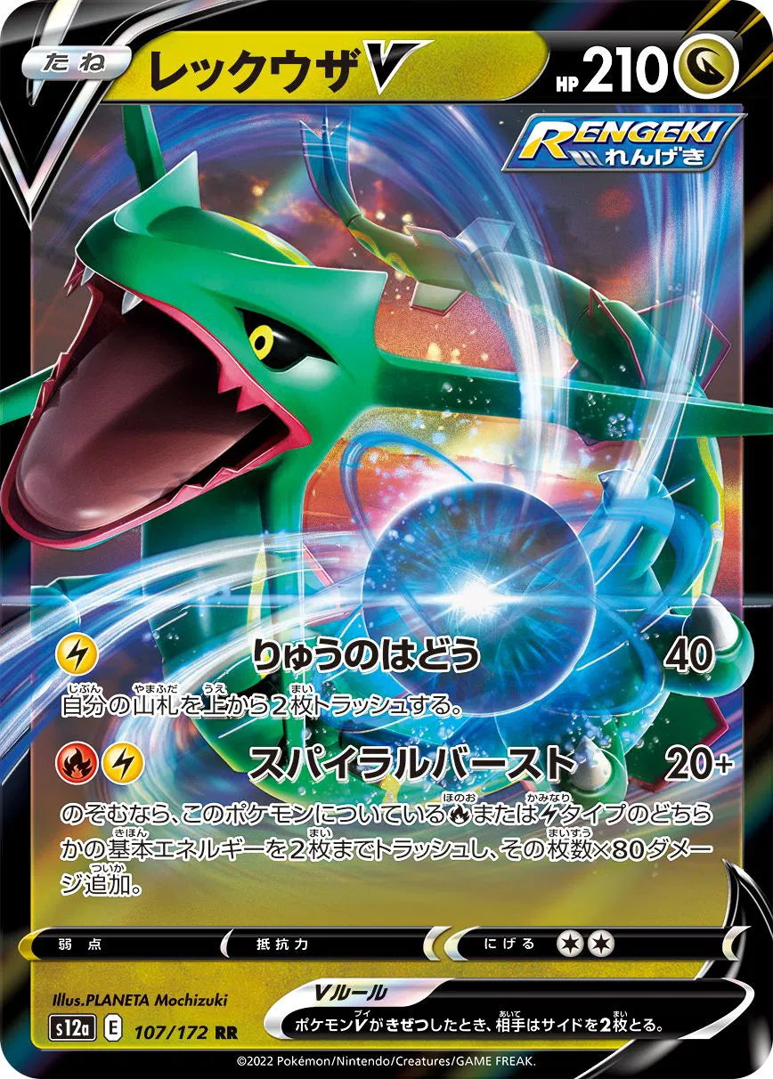 Rayquaza V (JP) [Ultra Rare] s12a 107/172 - VSTAR Universe