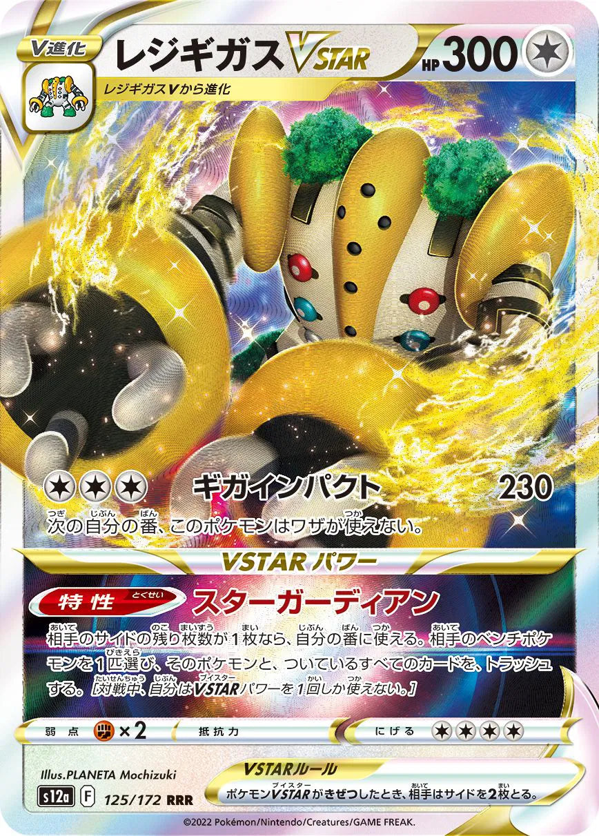 Regigigas VSTAR (JP) [Ultra Rare] s12a 125/172 -VSTAR Universe