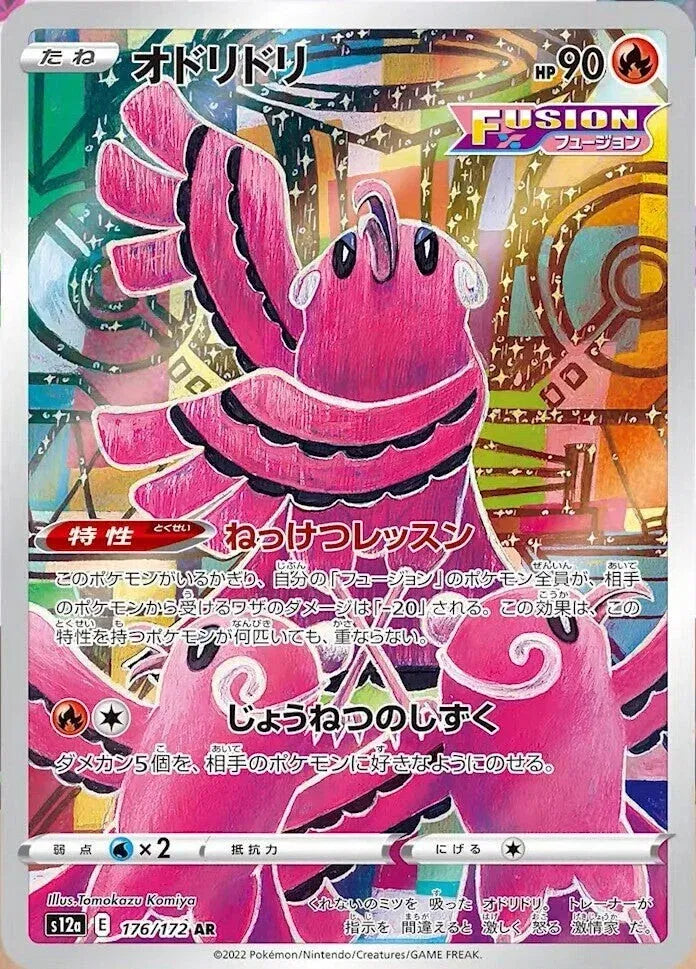 Oricorio (JP) [Art Rare] s12a 176/172 - VSTAR Universe