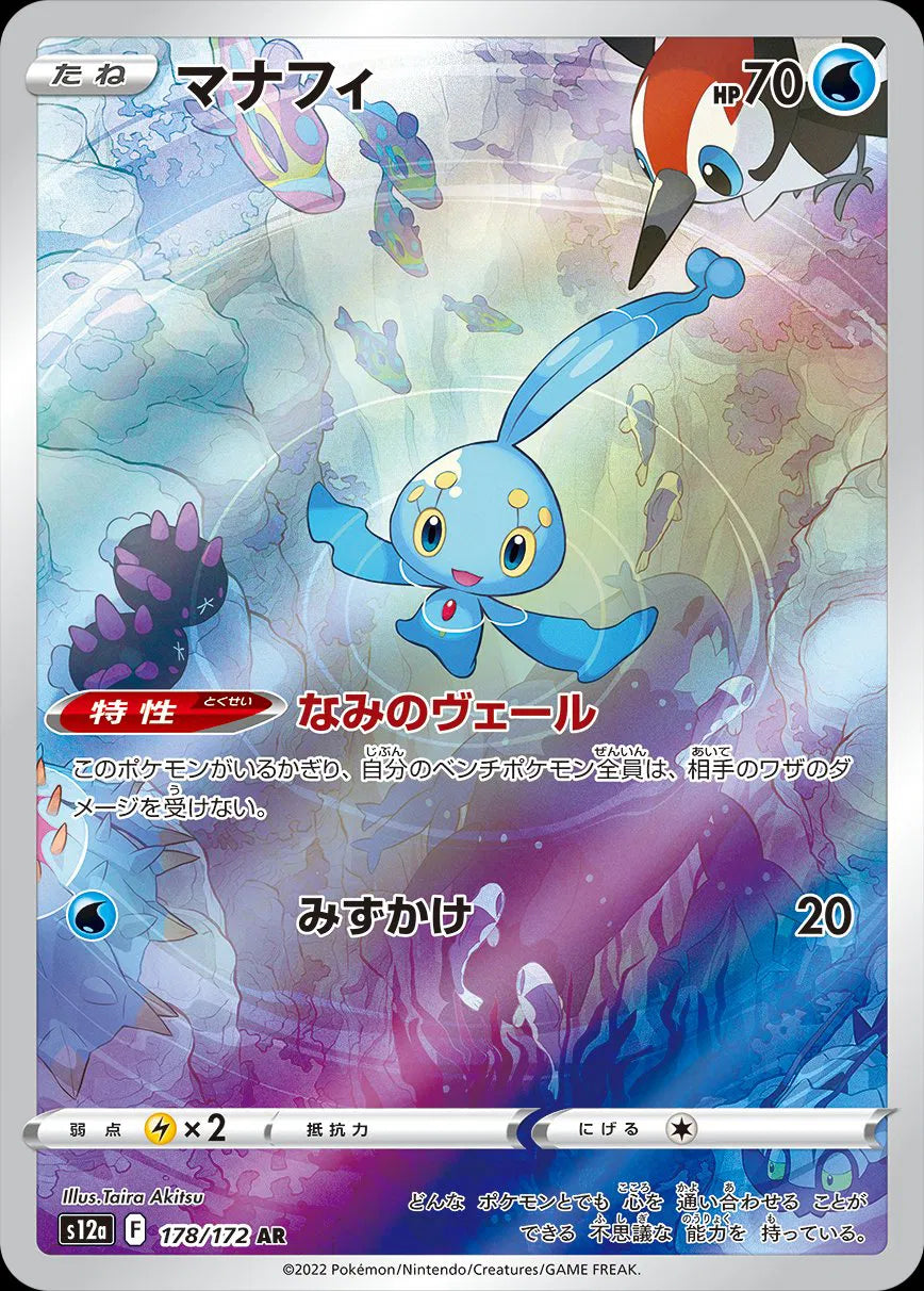 Manaphy [Secret Rare] #178/172 - VSTAR Universe