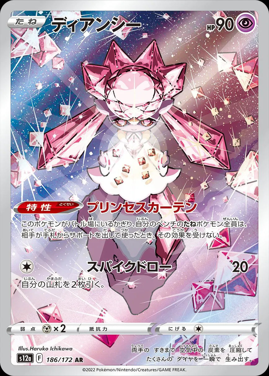 Diancie (JP) [Art Rare] s12a 186/172
