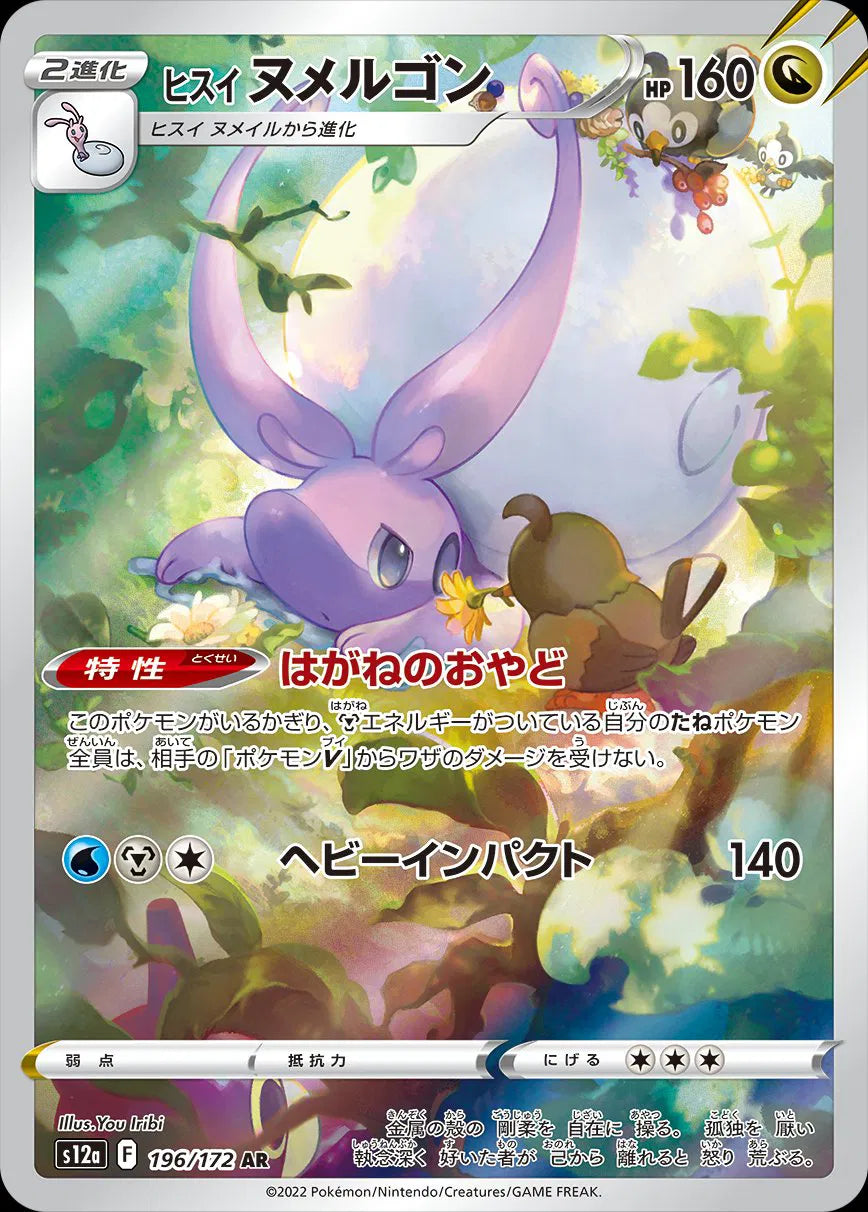 Hisuian Goodra VSTAR [Art Rare] s12a 196/172 - Universe Secret