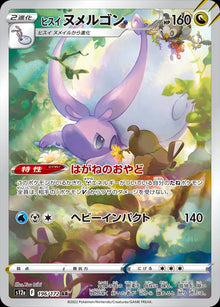Hisuian Goodra VSTAR [Art Rare] s12a 196/172 - Universe Secret