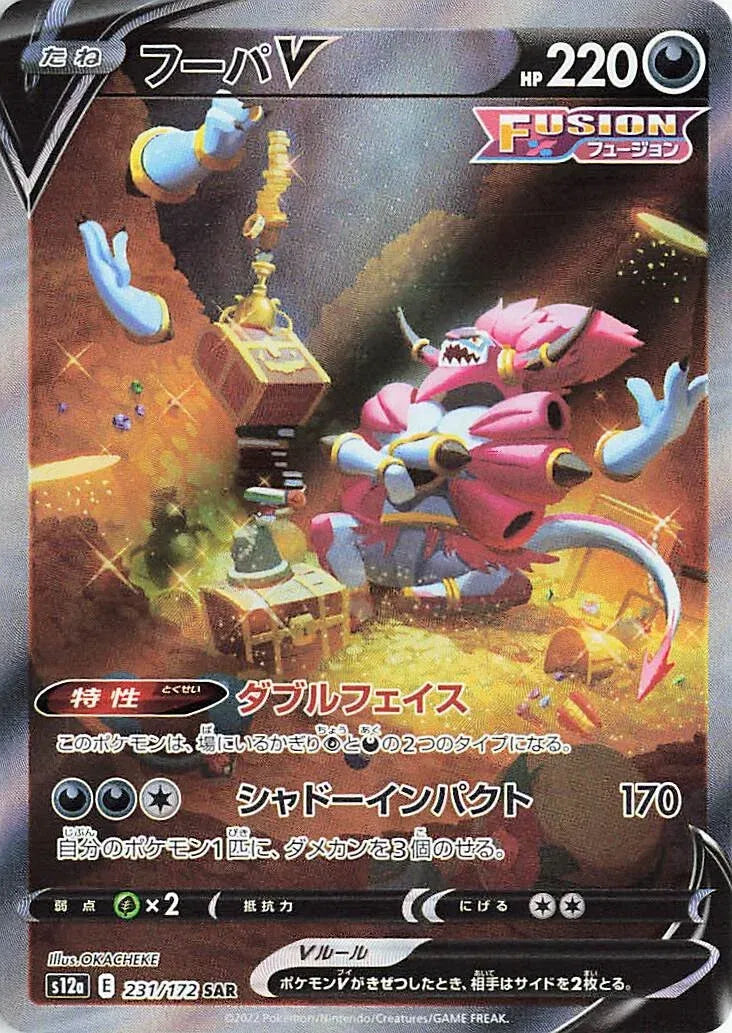 Hoopa V (JP) [Secret Rare] 231/172 - VSTAR Universe