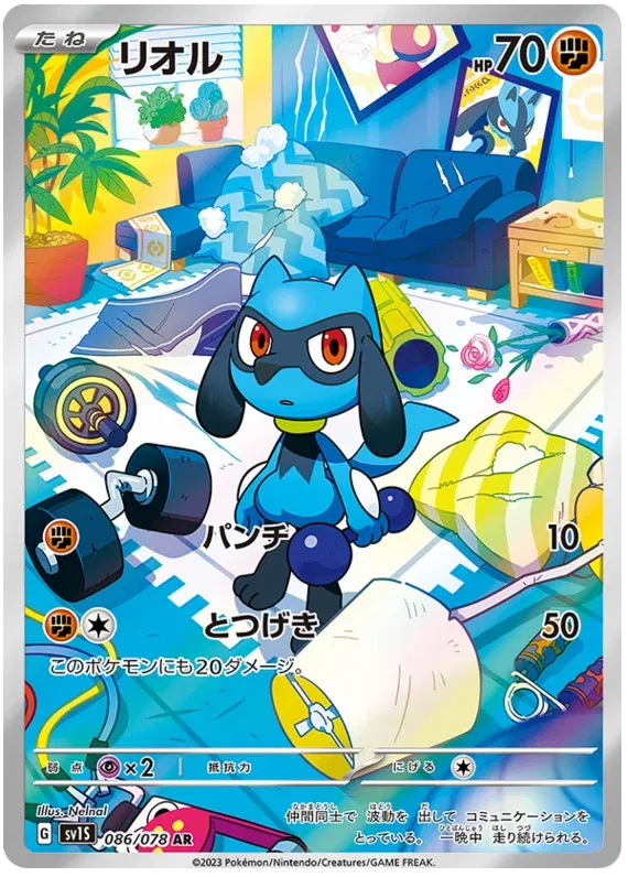 Riolu [Secret Rare] SV1S #086/078 - Scarlet ex