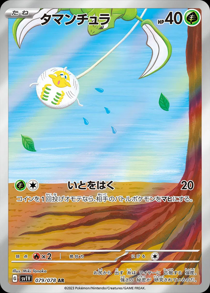 Tarountula [Art Rare] sv1V 079/078 - Violet ex