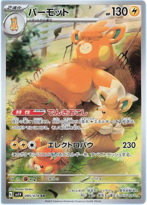 Pawmot [Art Rare] #085/078 - Violet ex