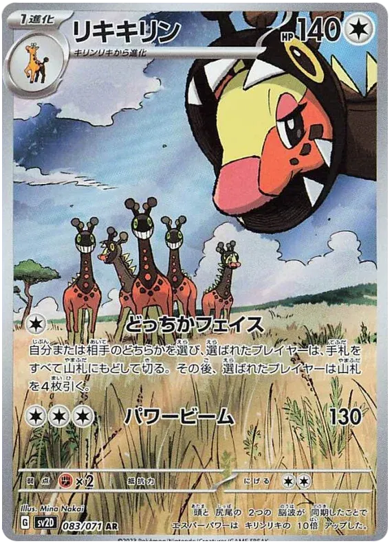 Farigiraf  [Art Rare] SV2D 083/071 - Clay Burst