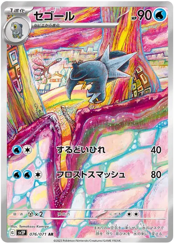 Arctibax [Art Rare] sv2p 076/071 - Snow Hazard