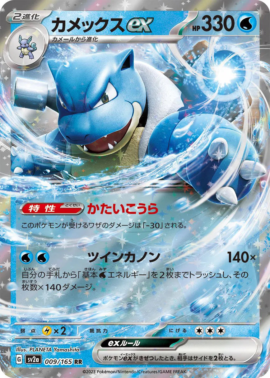 Blastoise ex (JP) [Double Rare] sv2a 009/165 - Pokemon 151