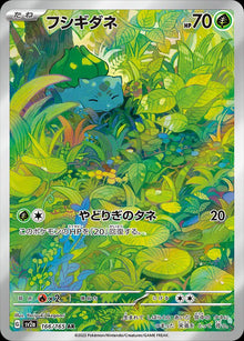 Bulbasaur [Art Rare] #166/165 - JP 151