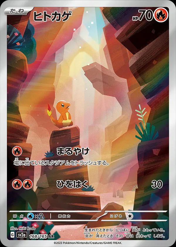 Charmander [Art Rare] #168/165 - JP 151