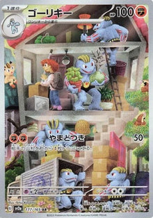 Machoke [Art Rare] sv2a #177/165 - Pokemon 151