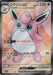 Wigglytuff ex [Super Rare] sv2a #189/165 - Pokemon 151