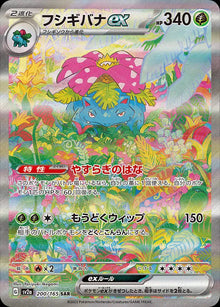 Venusaur ex [Special Art Rare] #200/165 - JP 151