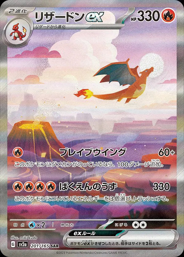 Charizard [Special Art Rare] #201/165 - JP 151