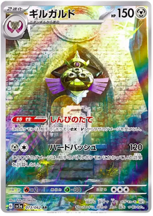 Aegislash [Art Rare] sv3a #073/062 - Raging Surf