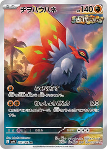 Slither Wing [Art Rare] SV4K #074/066 - Ancient Roar