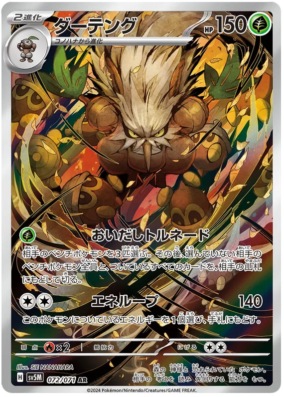 Shiftry [Art Rare] SV5M #072/071 - Cyber Judge