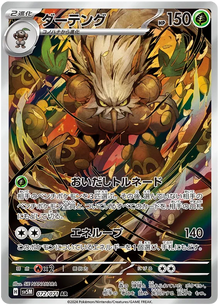 Shiftry [Art Rare] SV5M #072/071 - Cyber Judge