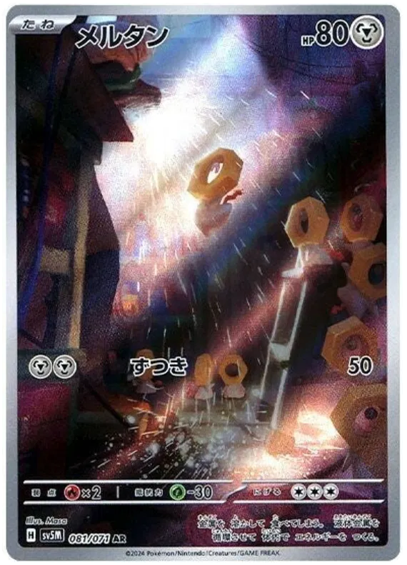 Meltan [Art Rare] sv5M #081/071 - Cyber Judge