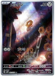 Meltan [Art Rare] sv5M #081/071 - Cyber Judge