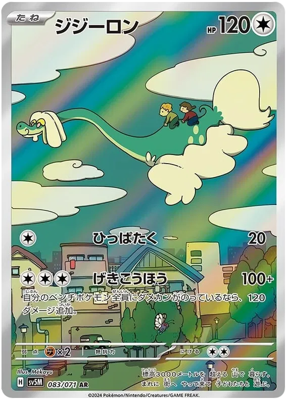 Drampa [Art Rare] SV5M #083/071 - Cyber Judge