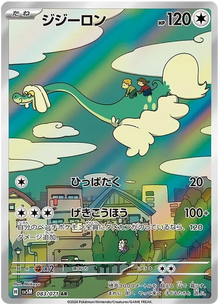 Drampa [Art Rare] SV5M #083/071 - Cyber Judge