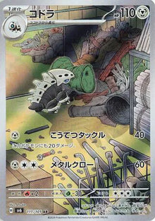 Lairon [Art Rare] SV6 111/101 - Mask of Change