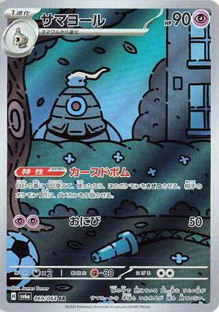 Dusclops [Art Rare] sv6a 069/064 - Night Wanderer