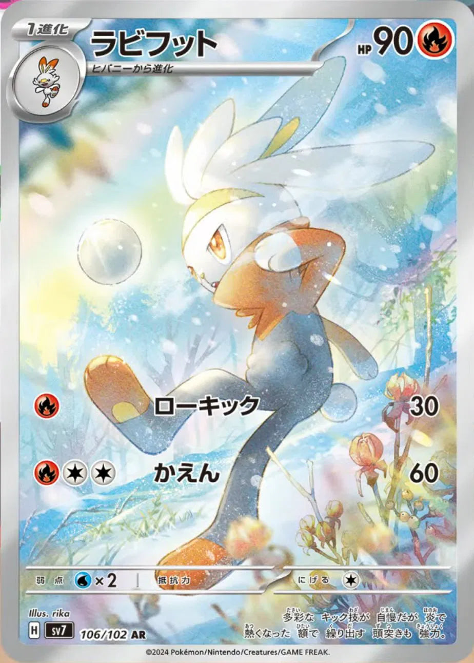 Raboot [Art Rare] SV7 #106/102 - Stellar Miracle