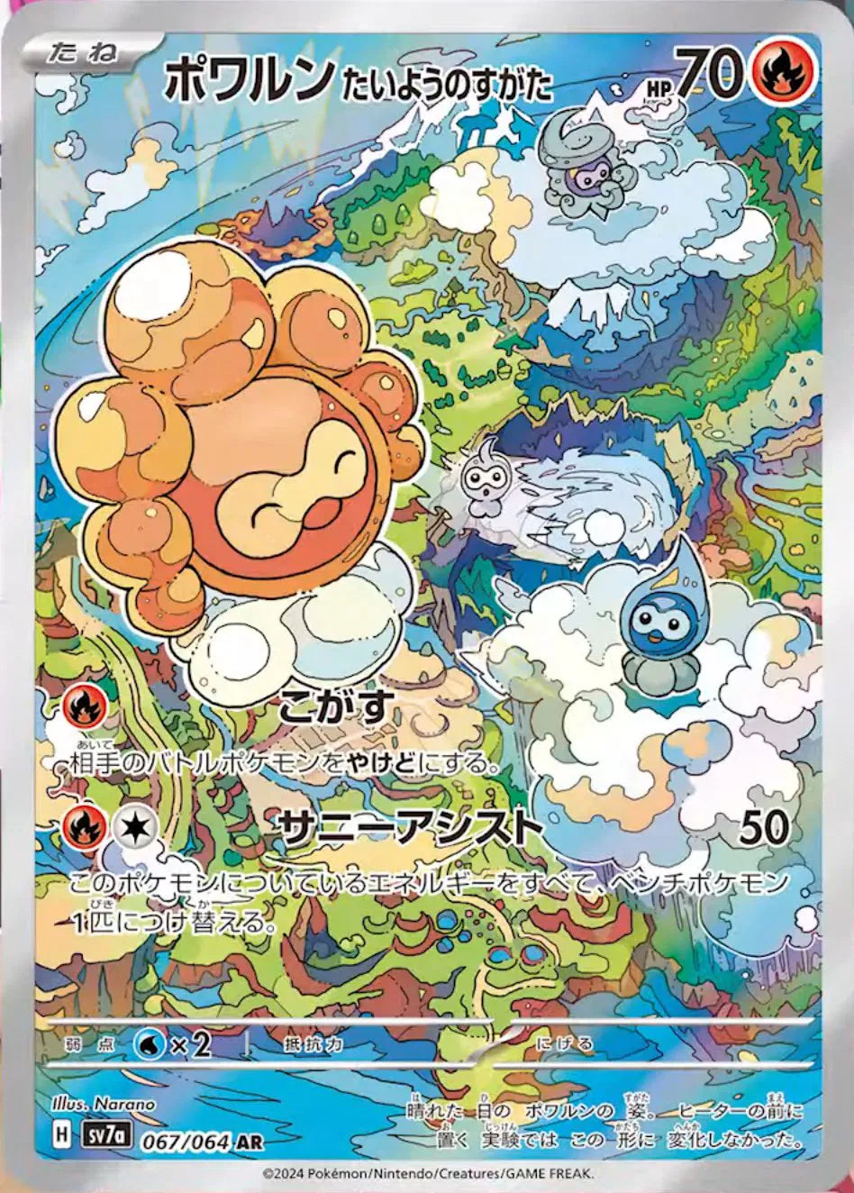 Castform Sunny Form [Art Rare] SV7a 067/064 - Paradise Dragona